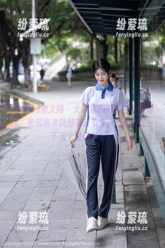 Xiuren秀人网 - 大琪琪Emily的豹纹原图，走起路来风都带着节奏，精选分享一下这个轻松时刻！