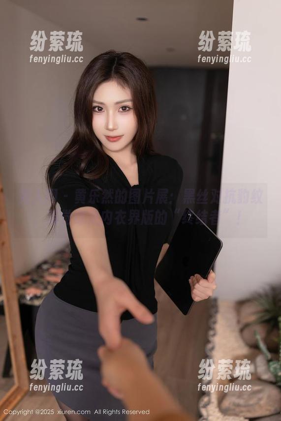 秀人网 - 黄乐然的图片展：黑丝对抗豹纹，感觉像是内衣界版的“终结者”！